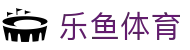 乐鱼体育leyu官方主页 - 官方网站核心首页